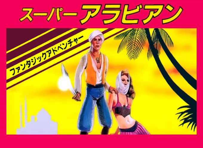 Super Arabian (Japan) (En)